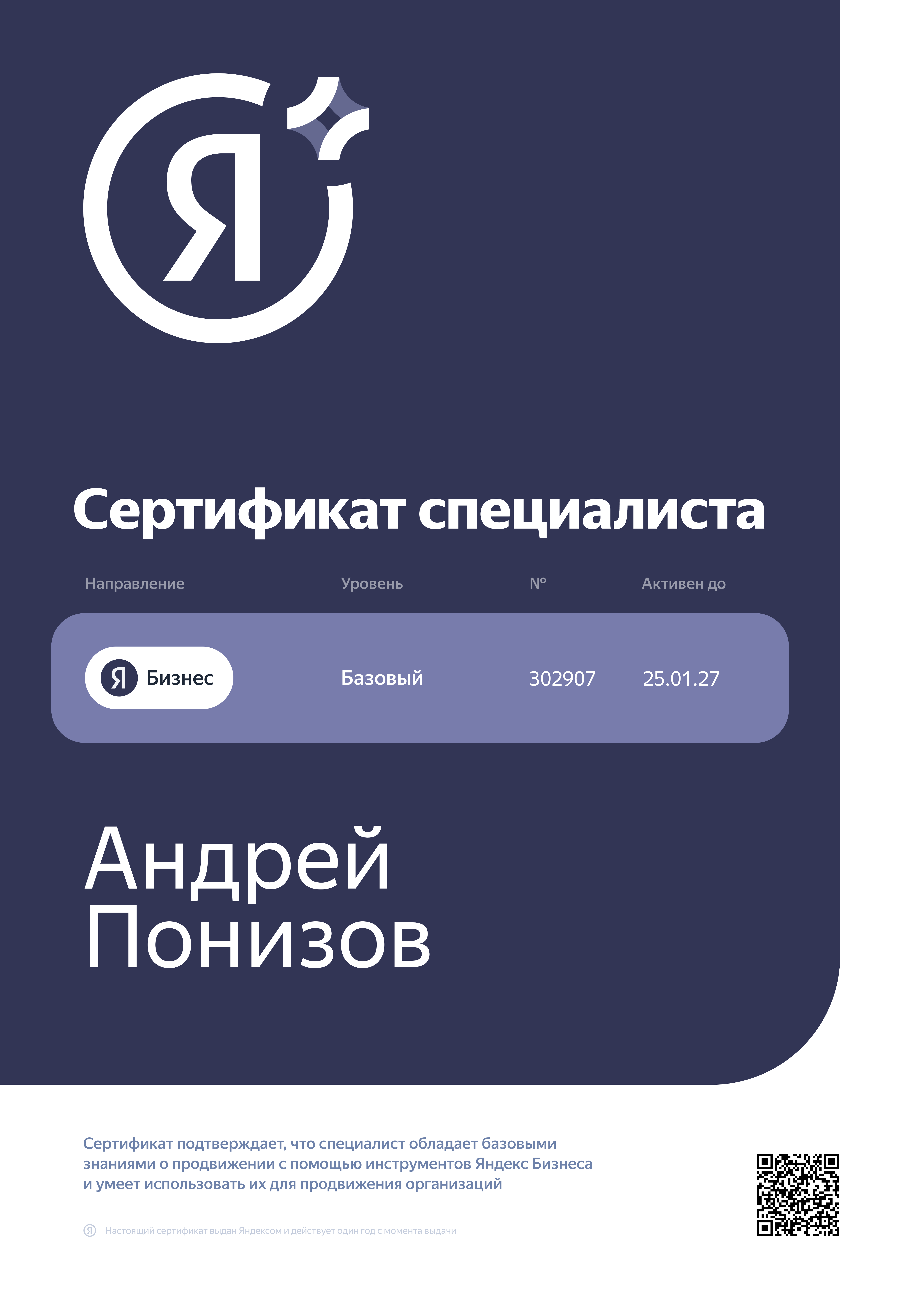 Сертификат Яндекс Бизнес